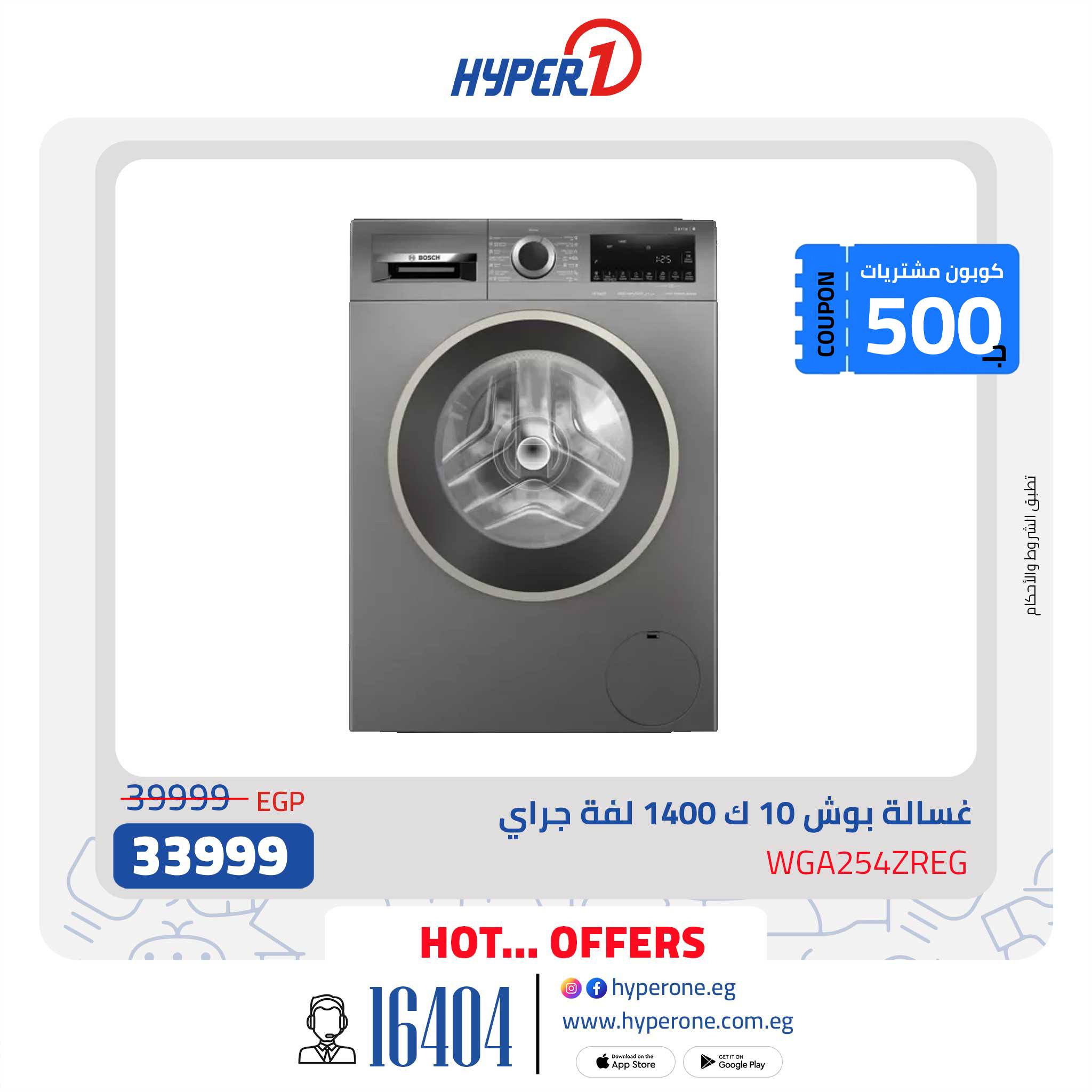 hyper-one offers from 24feb to 24feb 2025 عروض هايبر وان من 24 فبراير حتى 24 فبراير 2025 صفحة رقم 1